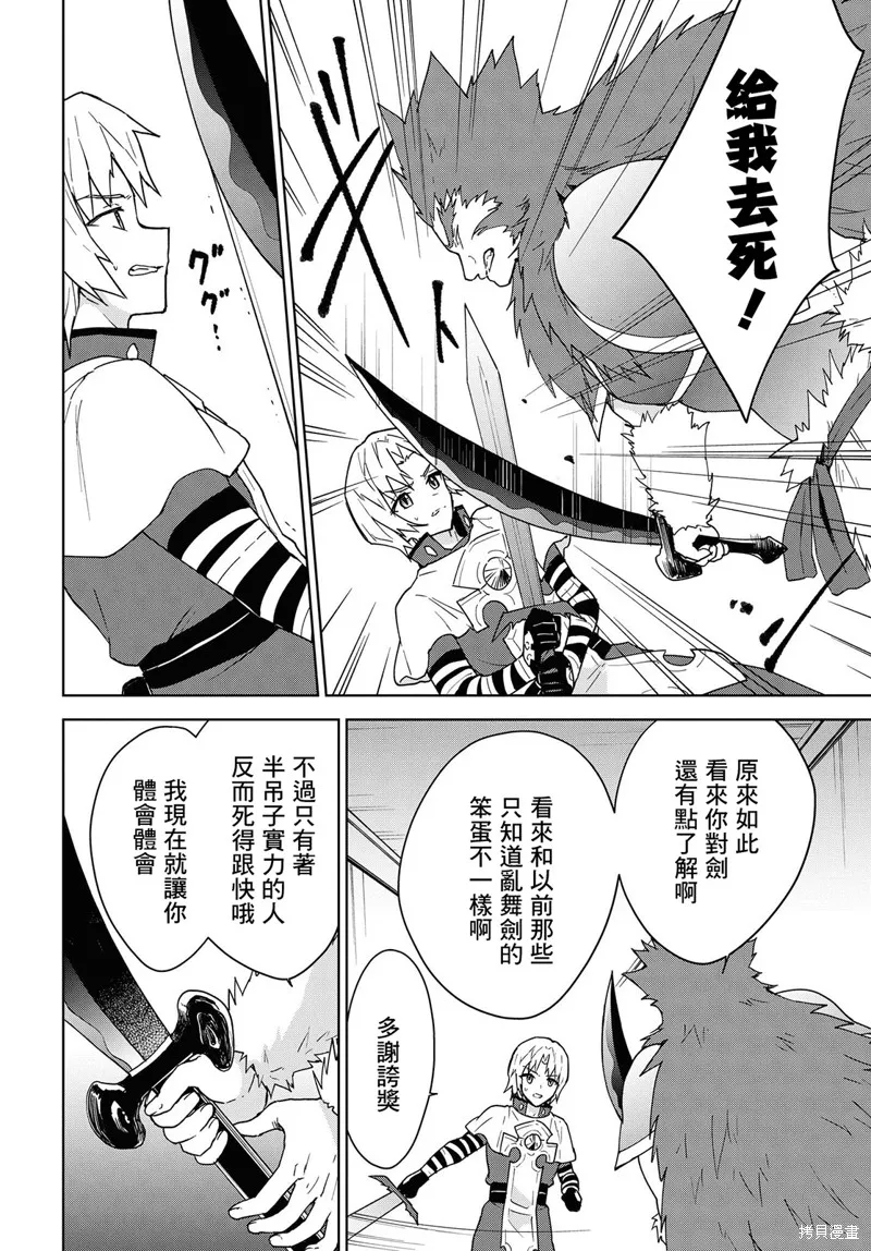 觉醒开挂技能【死者苏生】，然后将古老的魔王军复活了,第11话,第21张