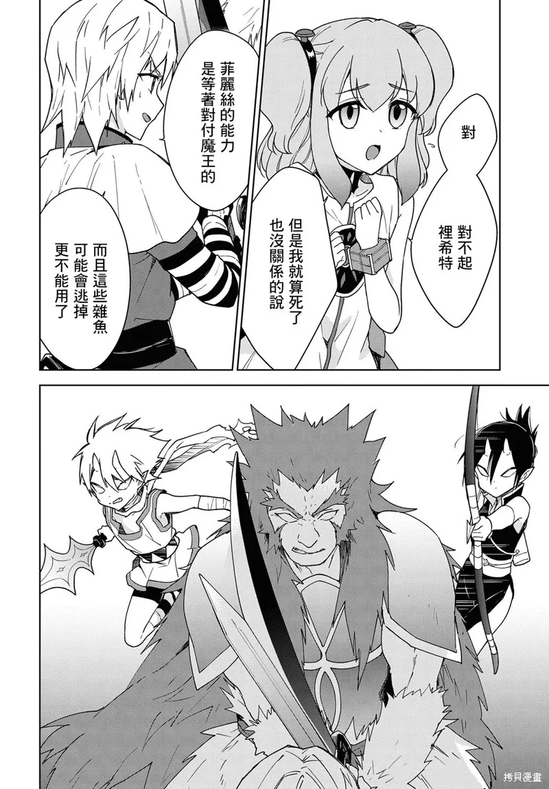 觉醒开挂技能【死者苏生】，然后将古老的魔王军复活了,第11话,第23张