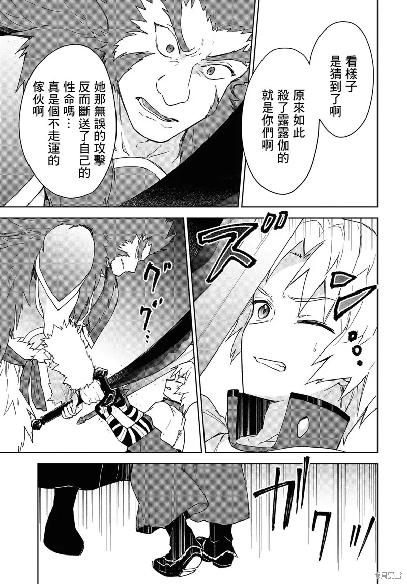 觉醒开挂技能【死者苏生】，然后将古老的魔王军复活了,第11话,第28张