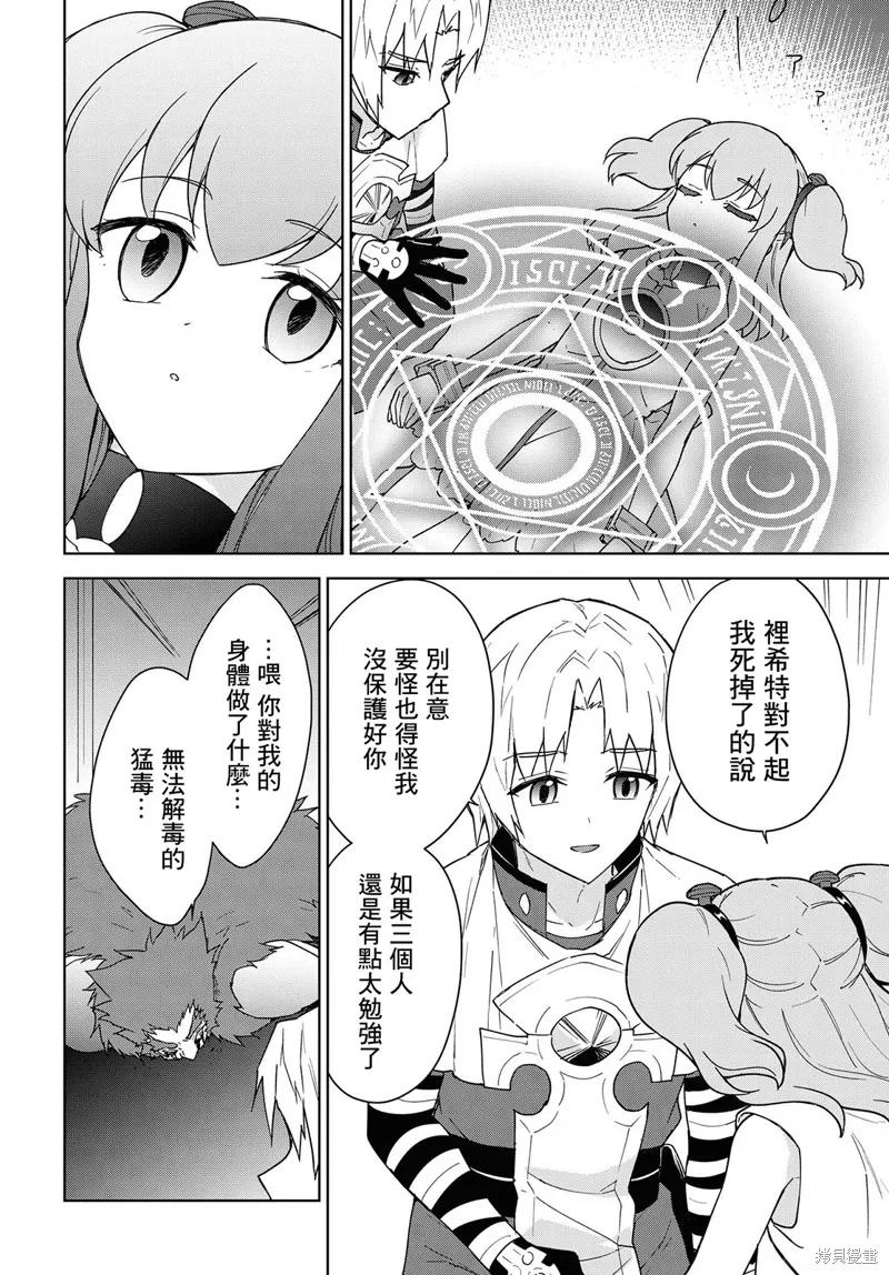 觉醒开挂技能【死者苏生】，然后将古老的魔王军复活了,第11话,第31张