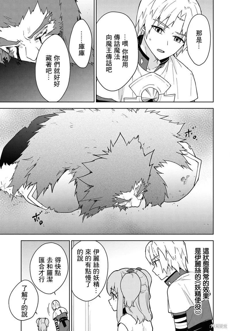 觉醒开挂技能【死者苏生】，然后将古老的魔王军复活了,第11话,第32张