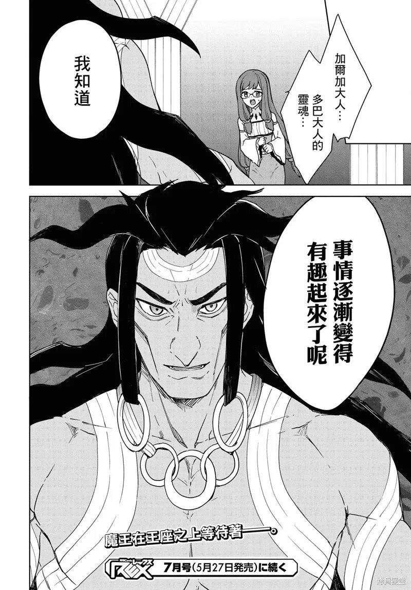 觉醒开挂技能【死者苏生】，然后将古老的魔王军复活了,第11话,第33张