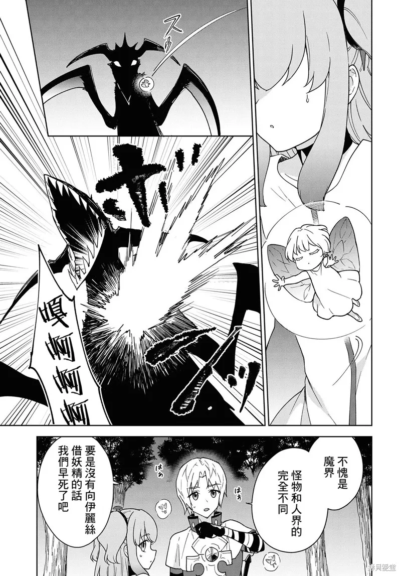 觉醒开挂技能【死者苏生】，然后将古老的魔王军复活了,第11话,第4张