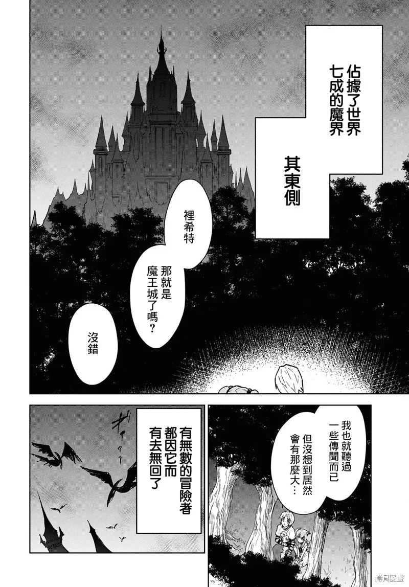 觉醒开挂技能【死者苏生】，然后将古老的魔王军复活了,第11话,第5张