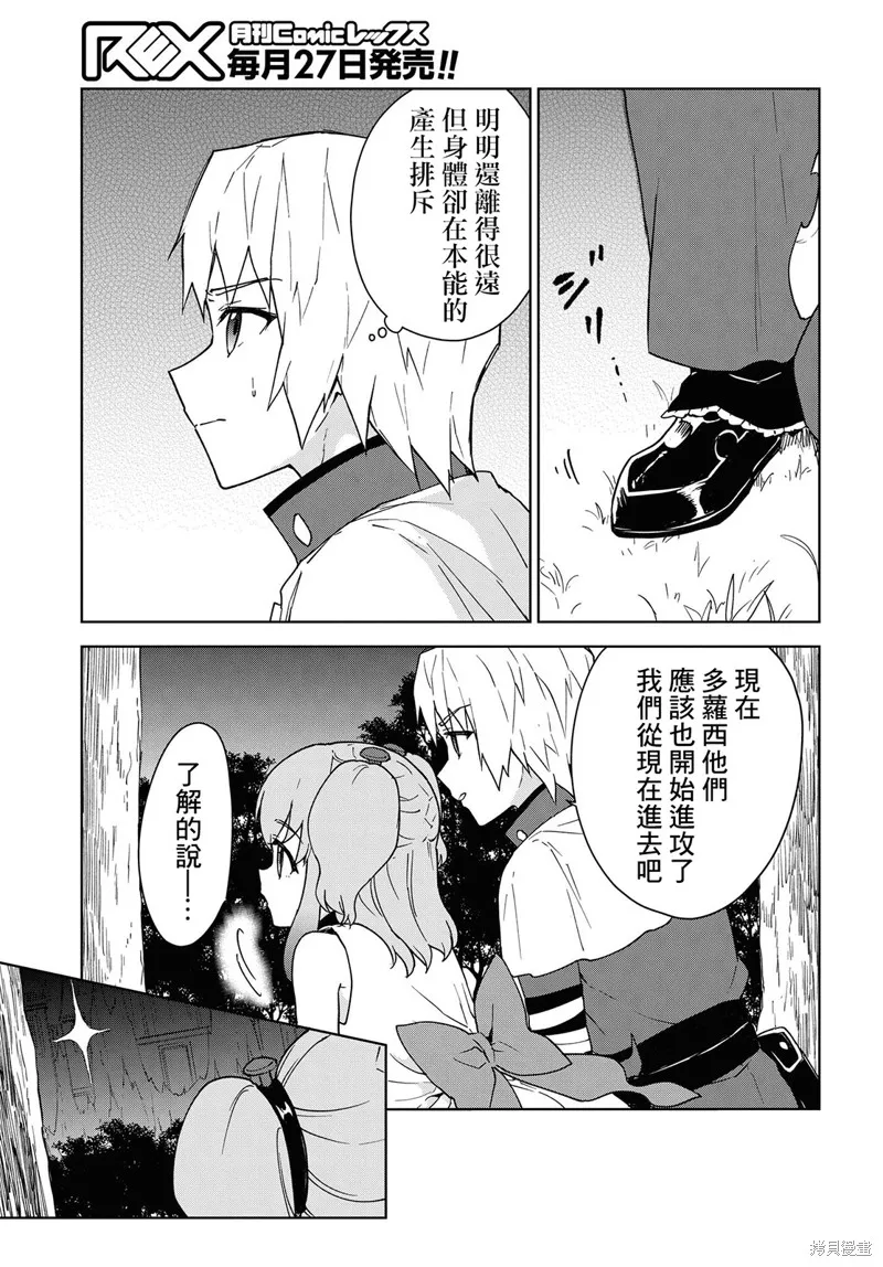 觉醒开挂技能【死者苏生】，然后将古老的魔王军复活了,第11话,第6张