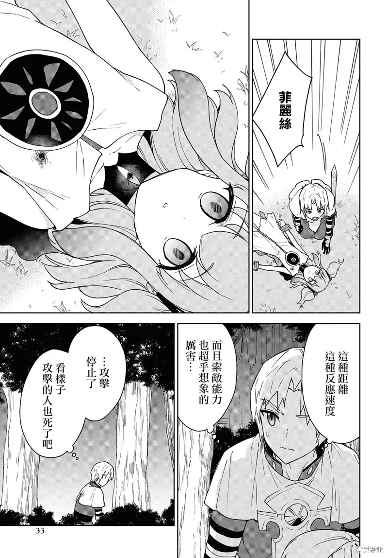 觉醒开挂技能【死者苏生】，然后将古老的魔王军复活了,第11话,第8张