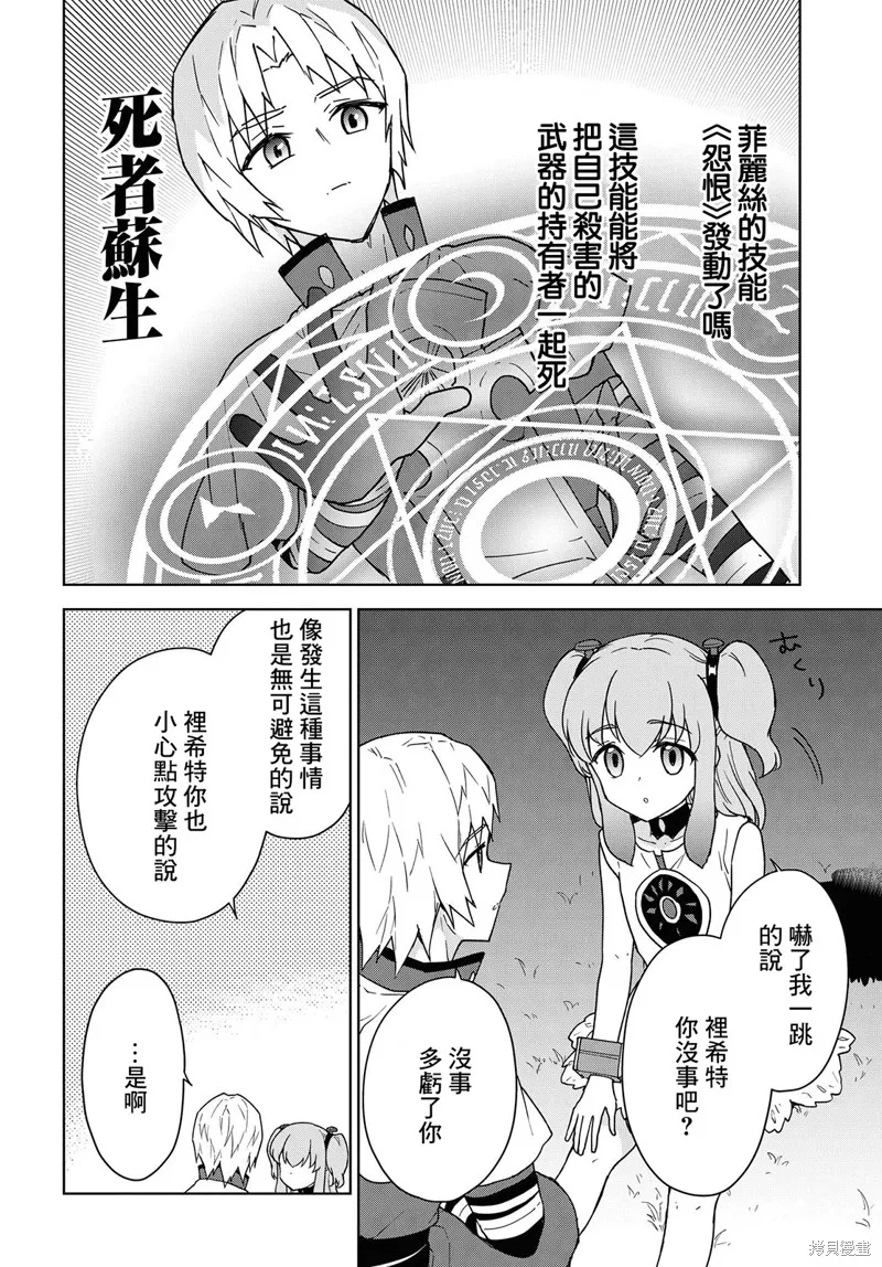 觉醒开挂技能【死者苏生】，然后将古老的魔王军复活了,第11话,第9张