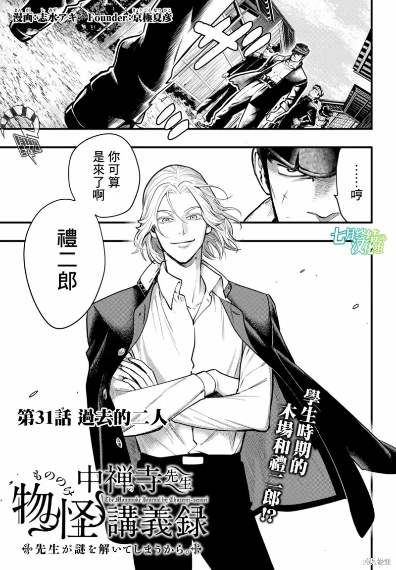 中禪寺老師的靈怪講義實錄,第31话,第1张