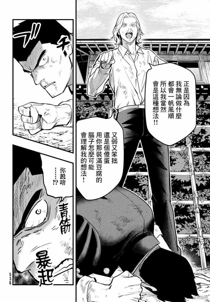 中禪寺老師的靈怪講義實錄,第31话,第10张