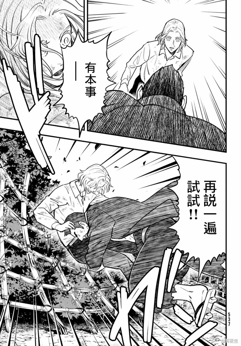 中禪寺老師的靈怪講義實錄,第31话,第11张