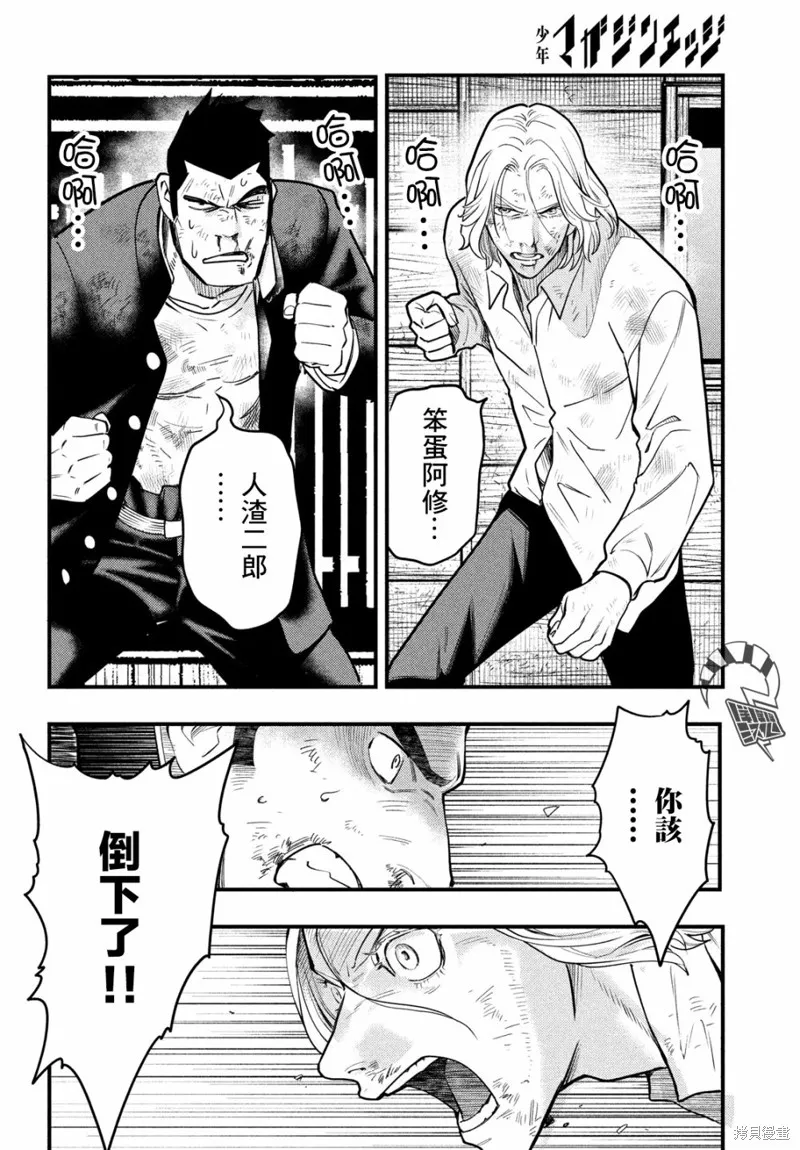 中禪寺老師的靈怪講義實錄,第31话,第14张