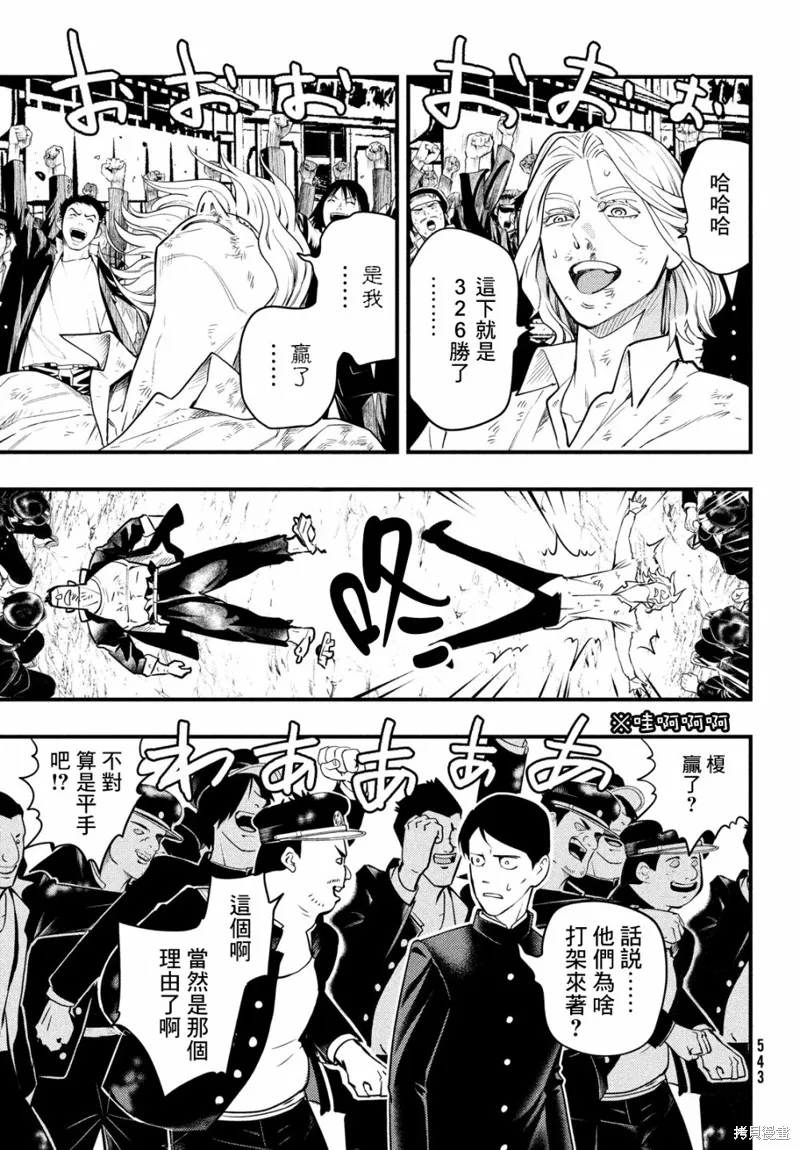 中禪寺老師的靈怪講義實錄,第31话,第17张
