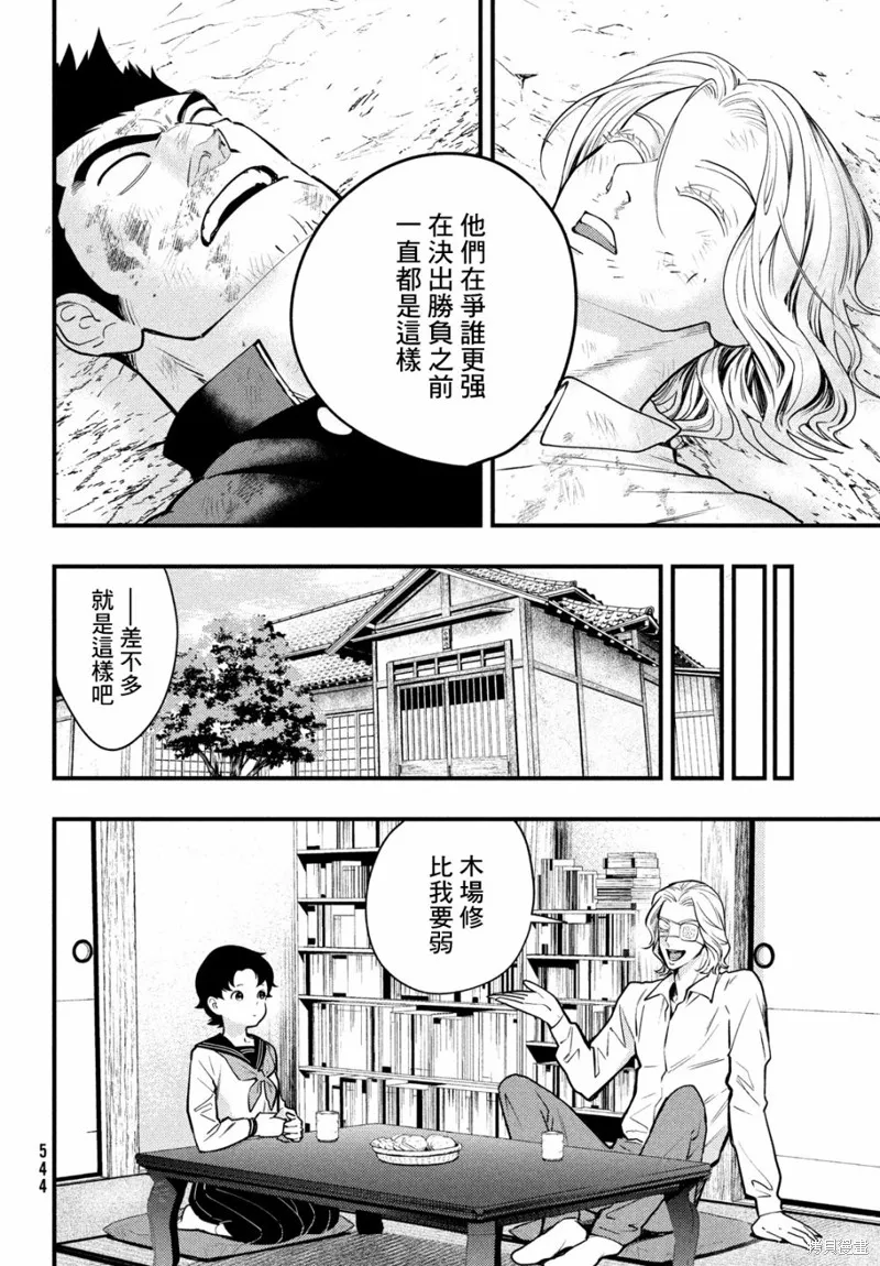 中禪寺老師的靈怪講義實錄,第31话,第18张