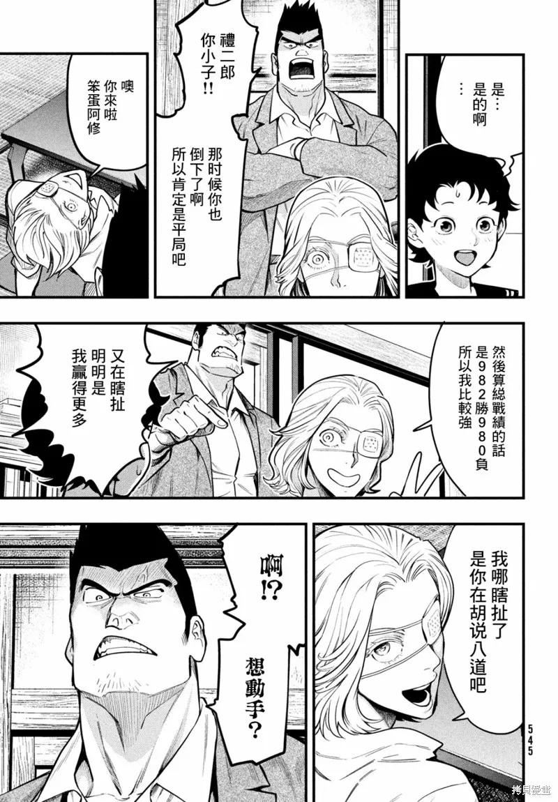 中禪寺老師的靈怪講義實錄,第31话,第19张