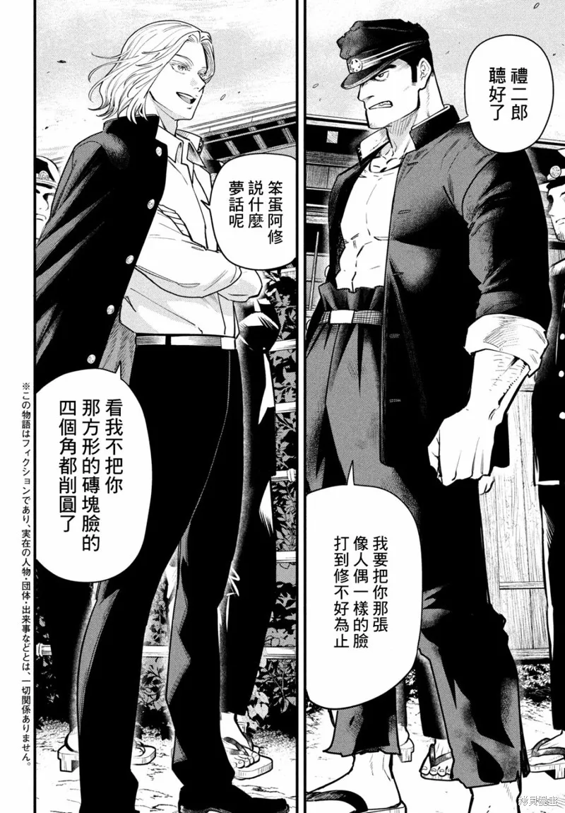 中禪寺老師的靈怪講義實錄,第31话,第2张