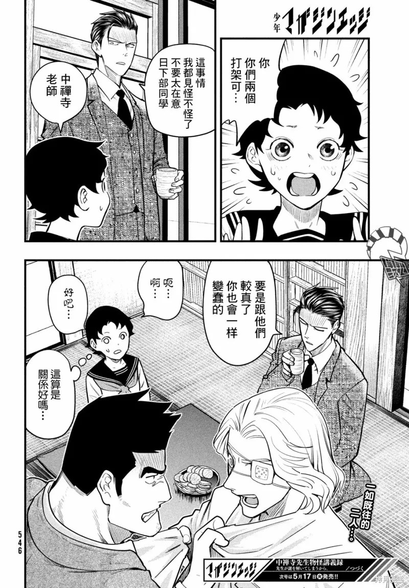 中禪寺老師的靈怪講義實錄,第31话,第20张