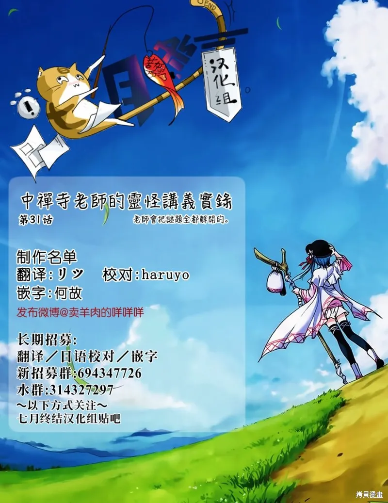 中禪寺老師的靈怪講義實錄,第31话,第21张
