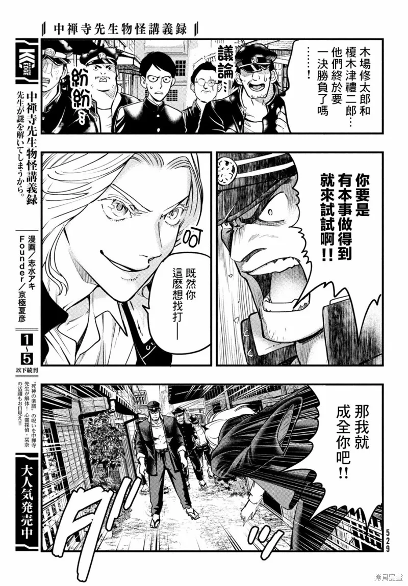 中禪寺老師的靈怪講義實錄,第31话,第3张