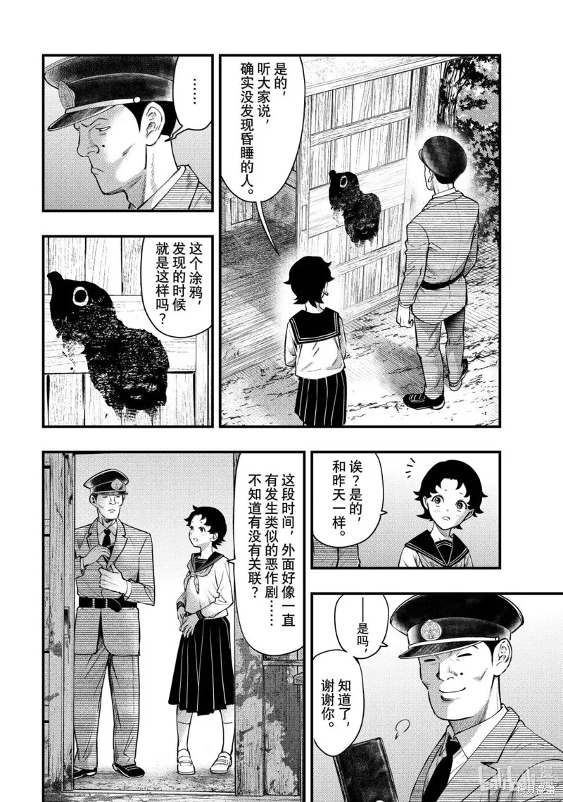 中禪寺老師的靈怪講義實錄,第61话,第10张