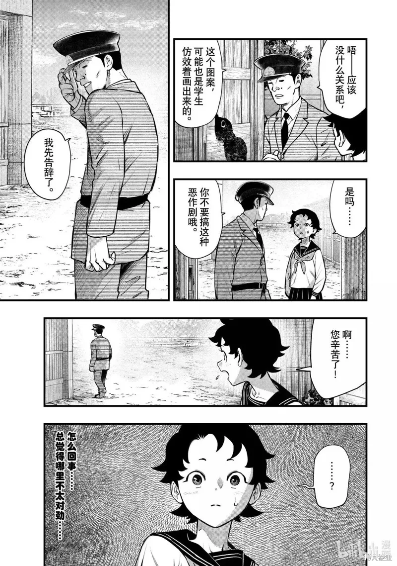 中禪寺老師的靈怪講義實錄,第61话,第11张