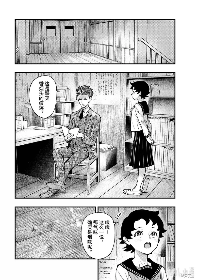 中禪寺老師的靈怪講義實錄,第61话,第12张