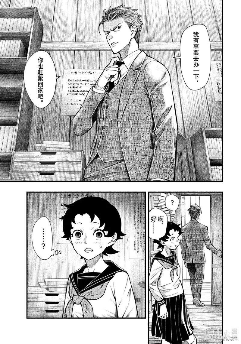 中禪寺老師的靈怪講義實錄,第61话,第15张