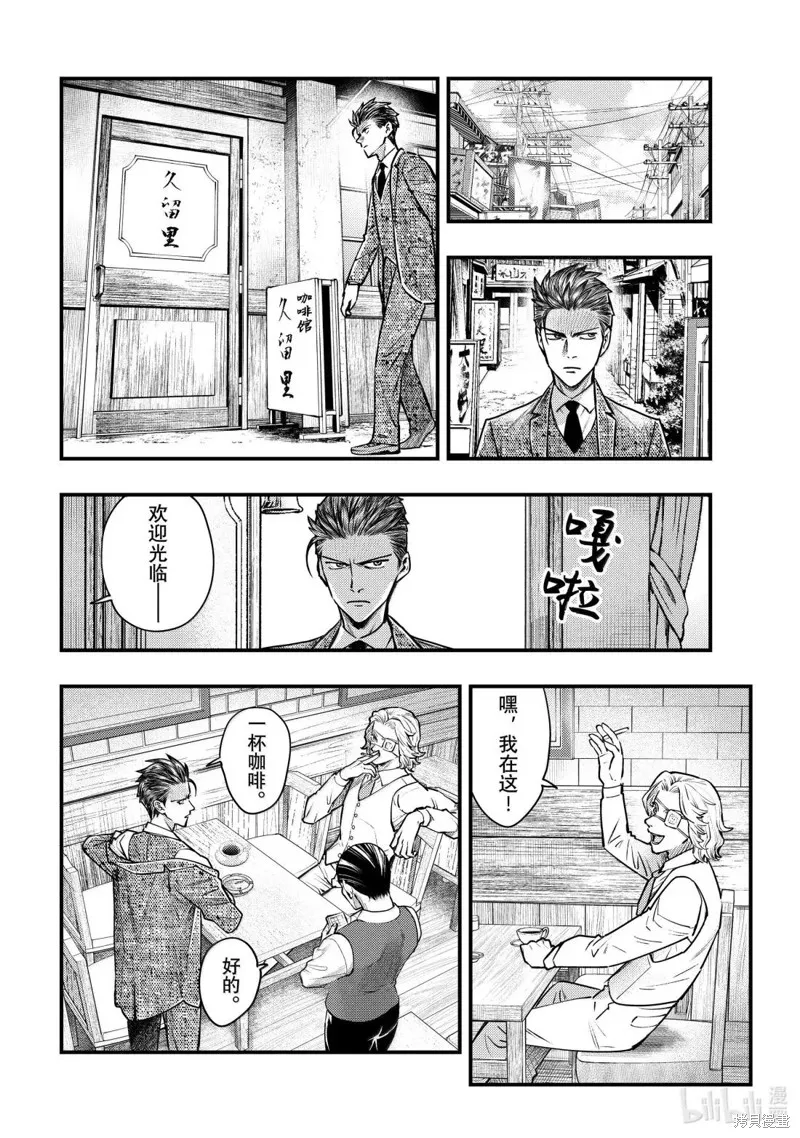 中禪寺老師的靈怪講義實錄,第61话,第16张
