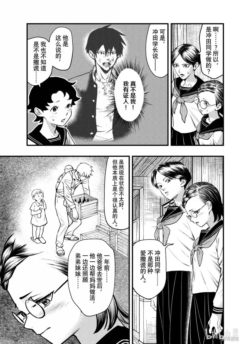 中禪寺老師的靈怪講義實錄,第61话,第3张