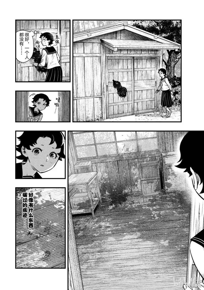 中禪寺老師的靈怪講義實錄,第61话,第6张