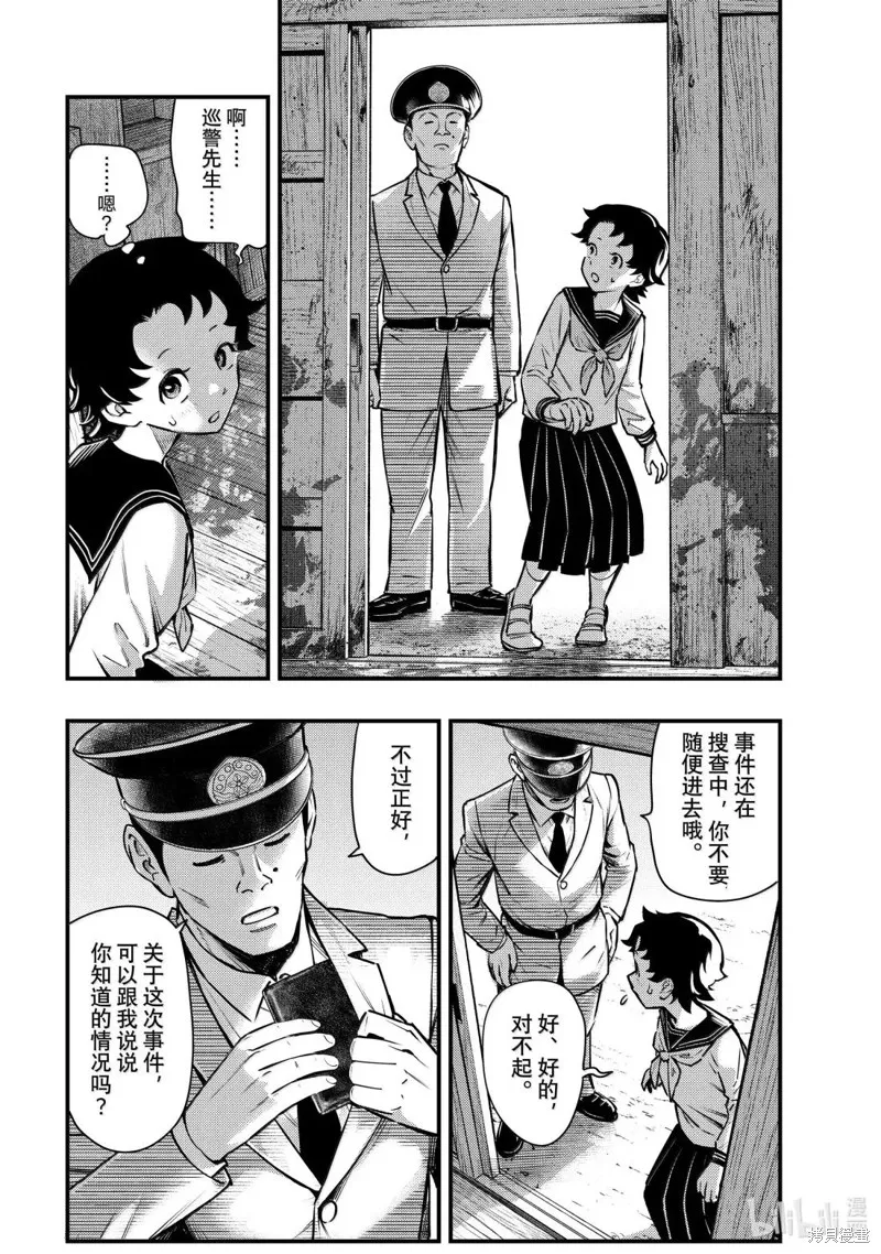 中禪寺老師的靈怪講義實錄,第61话,第8张