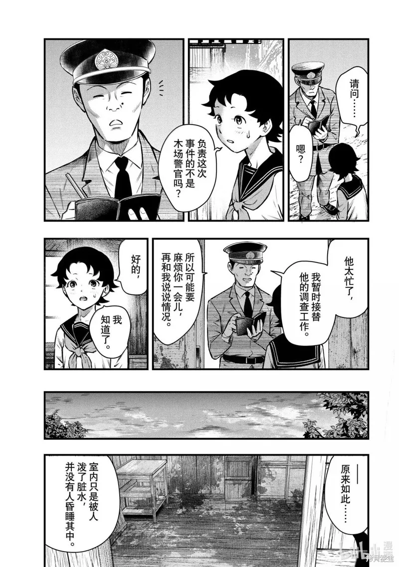中禪寺老師的靈怪講義實錄,第61话,第9张