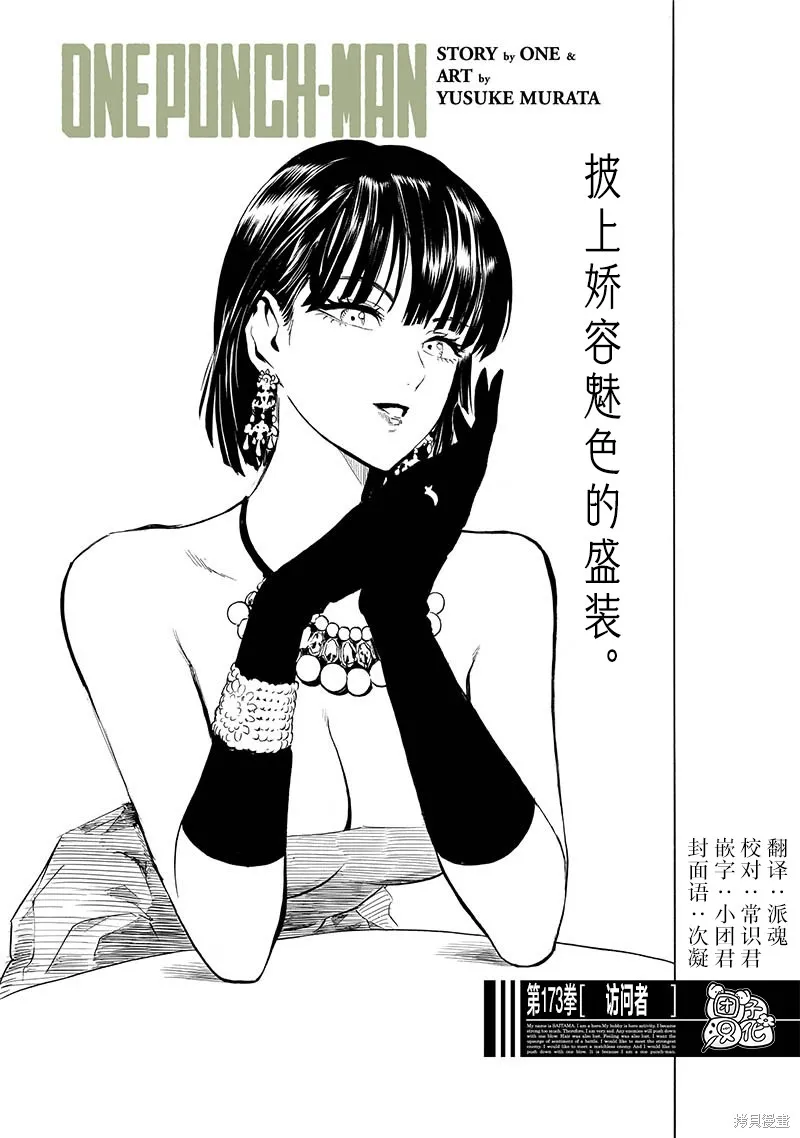 一拳超人,第220话,第1张