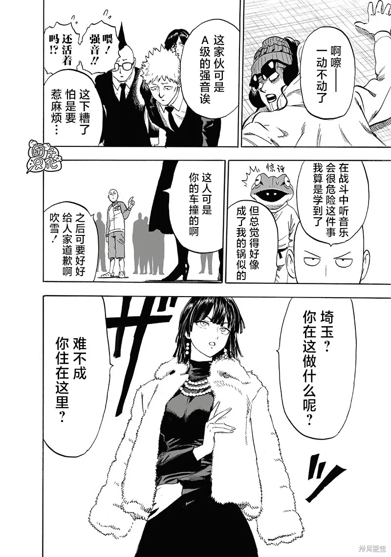 一拳超人,第220话,第10张