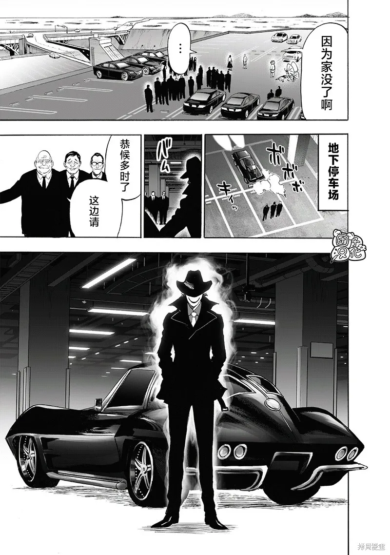 一拳超人,第220话,第11张