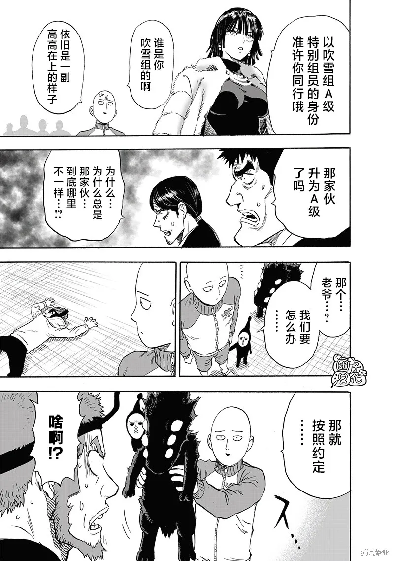 一拳超人,第220话,第13张
