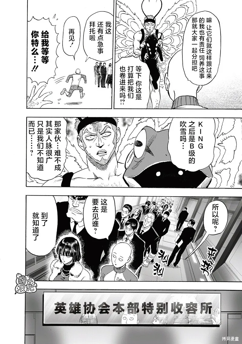 一拳超人,第220话,第14张