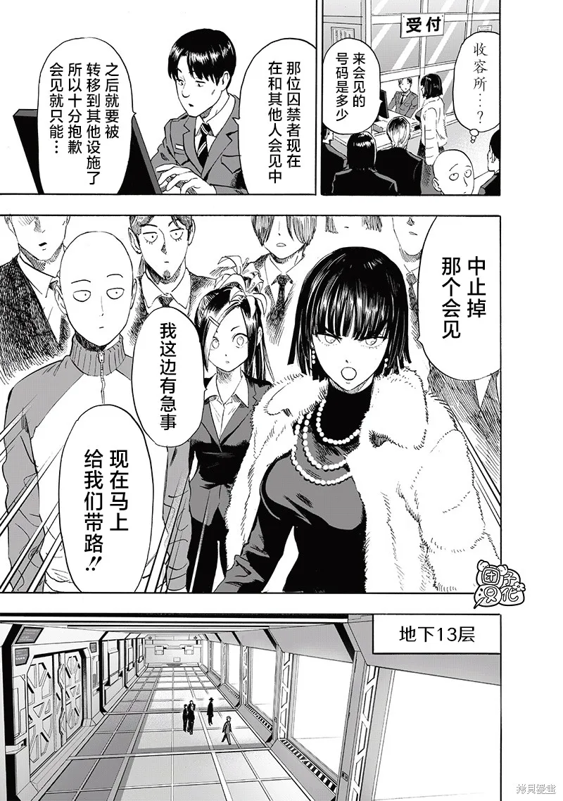 一拳超人,第220话,第15张
