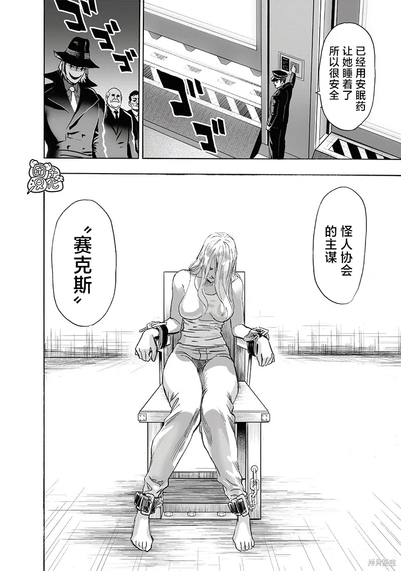 一拳超人,第220话,第16张