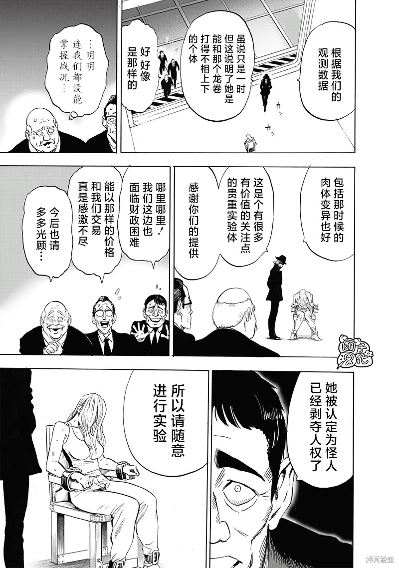 一拳超人,第220话,第17张