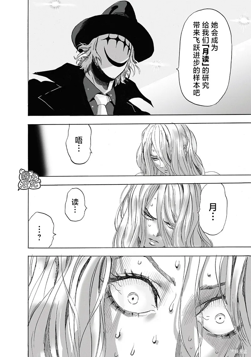 一拳超人,第220话,第18张