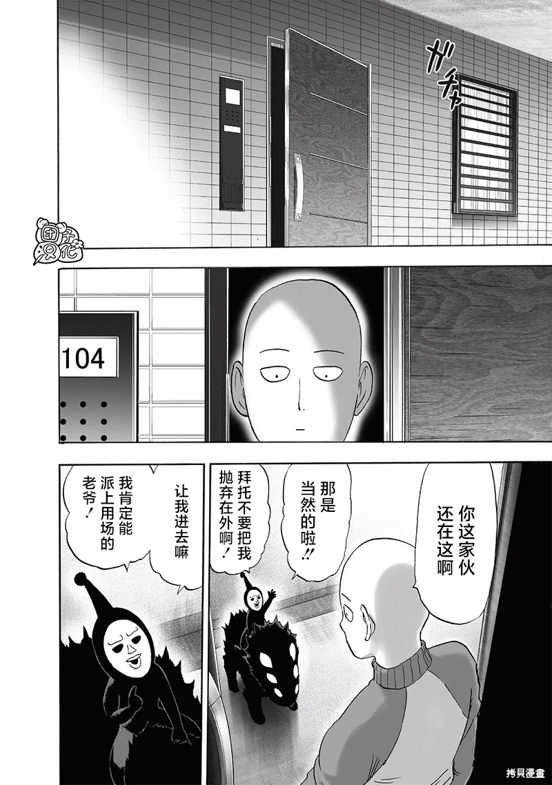 一拳超人,第220话,第2张