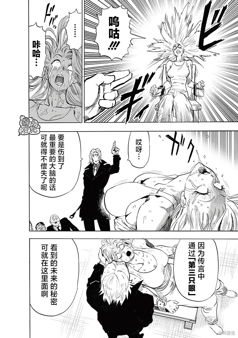 一拳超人,第220话,第20张