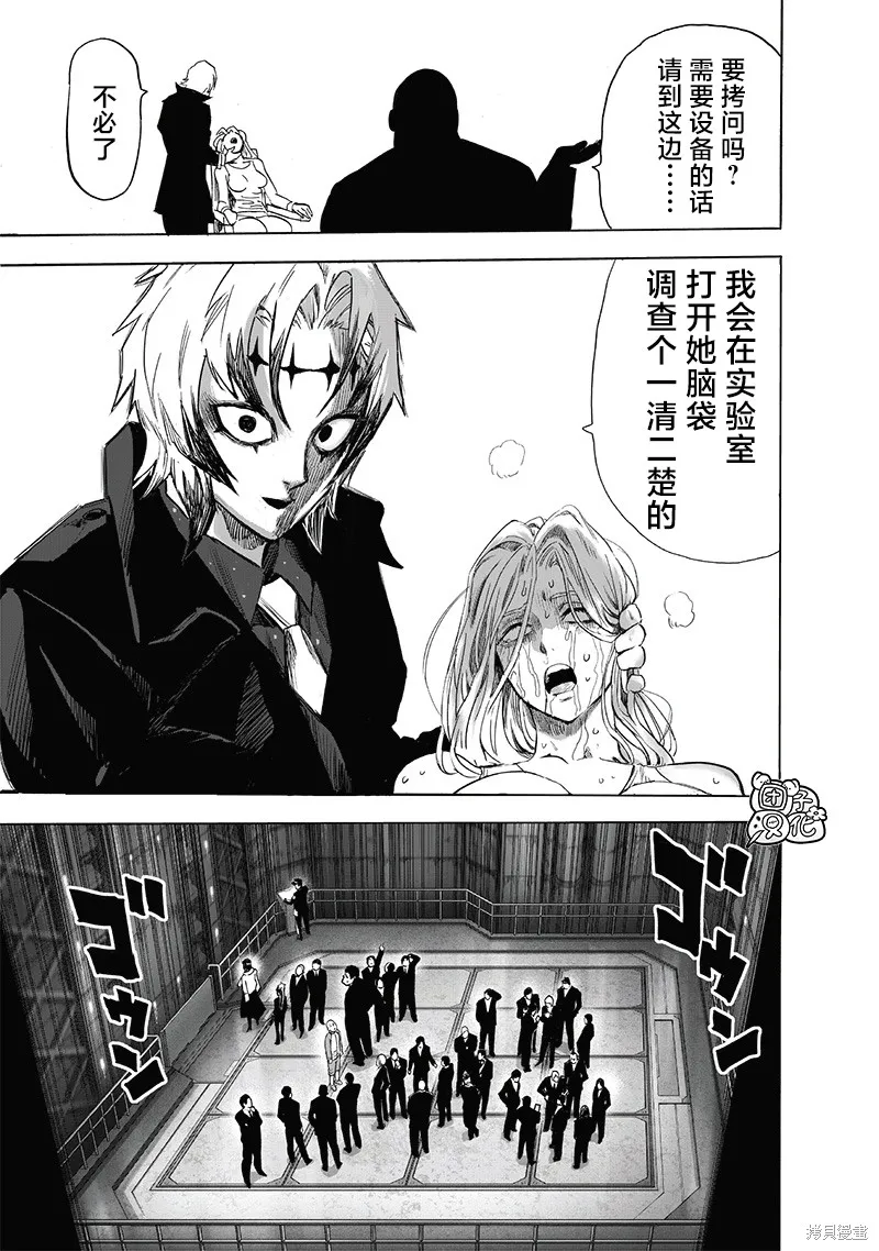 一拳超人,第220话,第21张