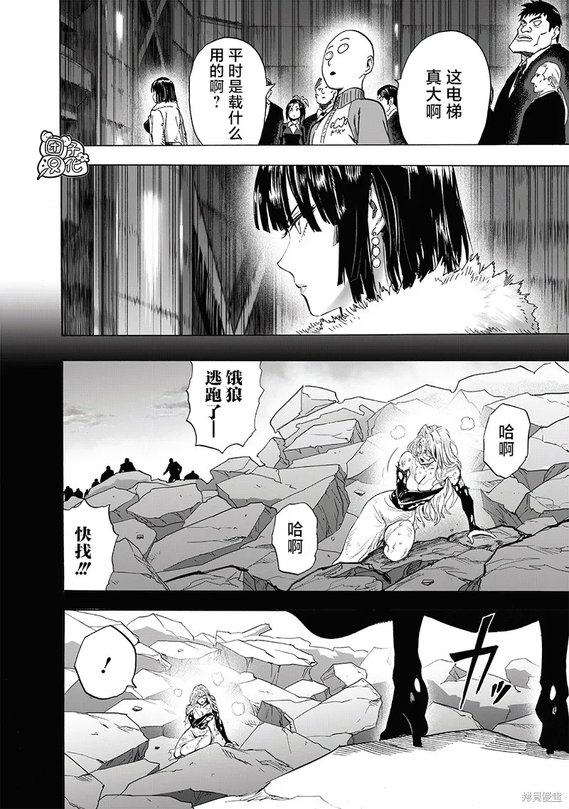 一拳超人,第220话,第22张