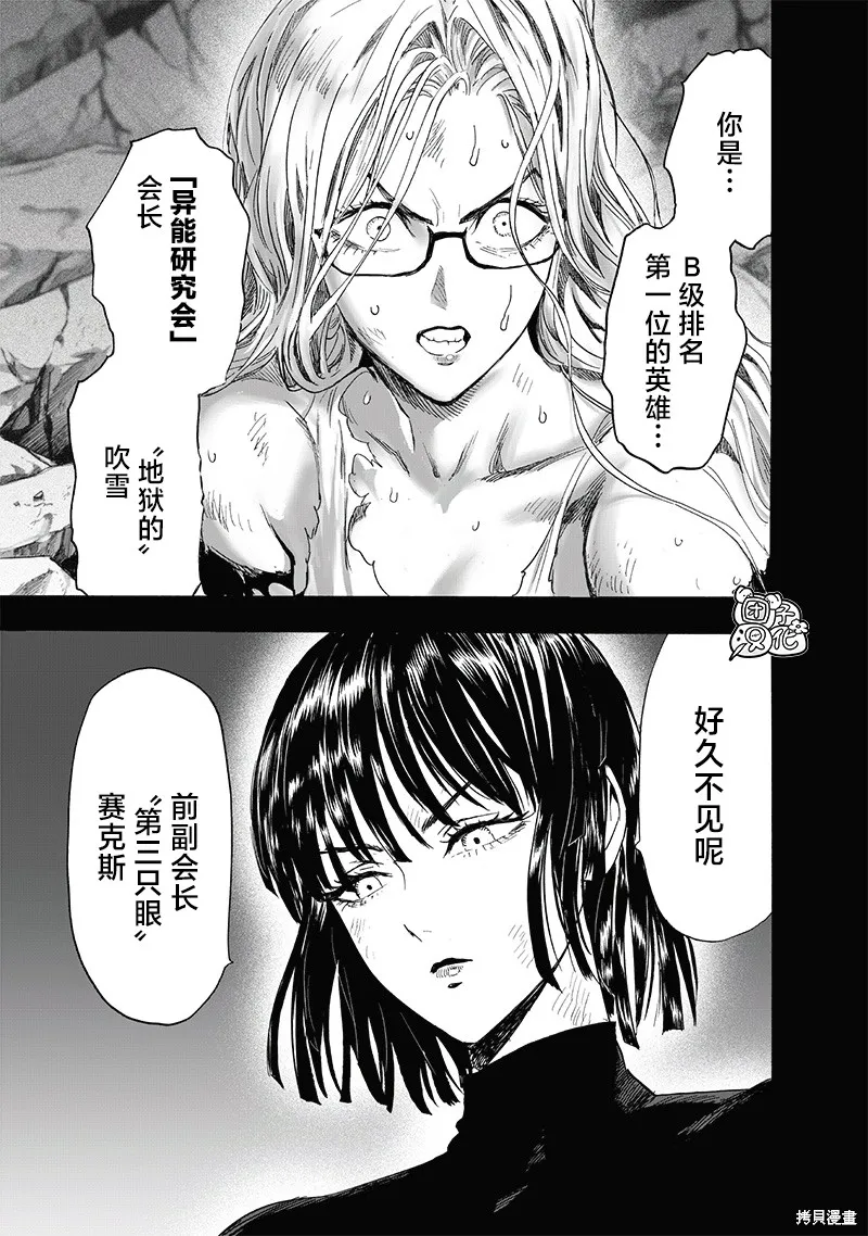 一拳超人,第220话,第23张