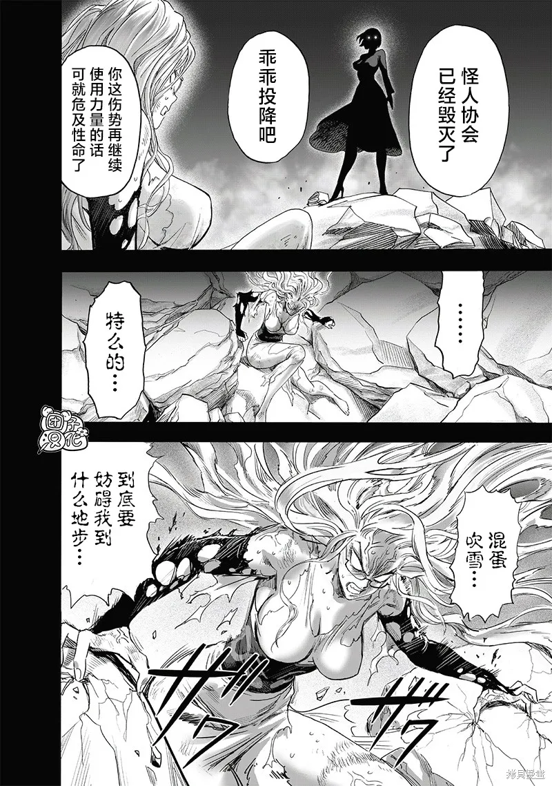 一拳超人,第220话,第24张