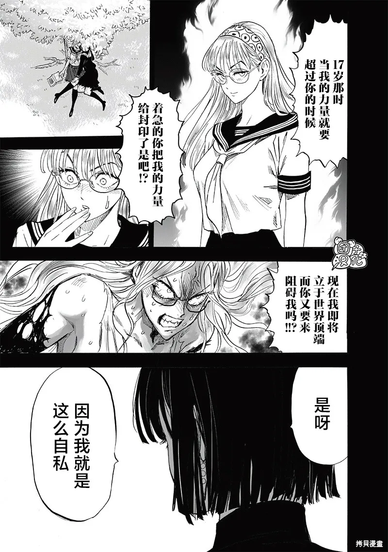 一拳超人,第220话,第25张