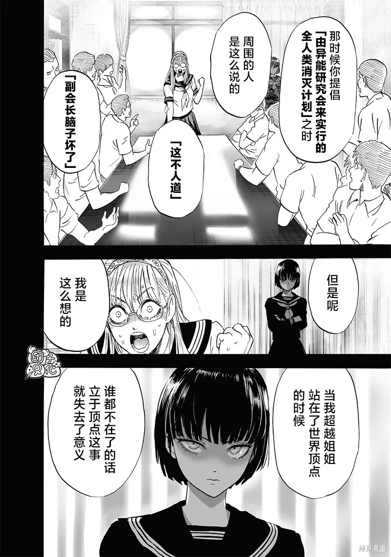 一拳超人,第220话,第26张