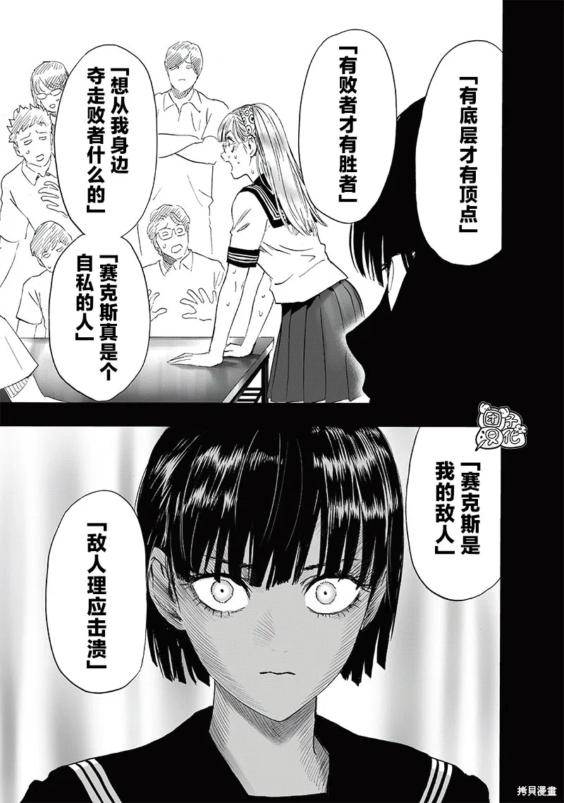 一拳超人,第220话,第27张