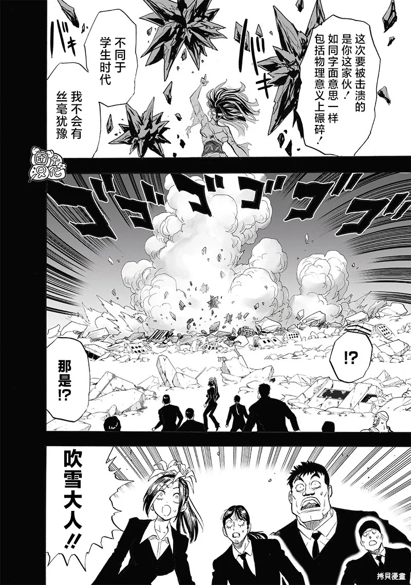 一拳超人,第220话,第28张